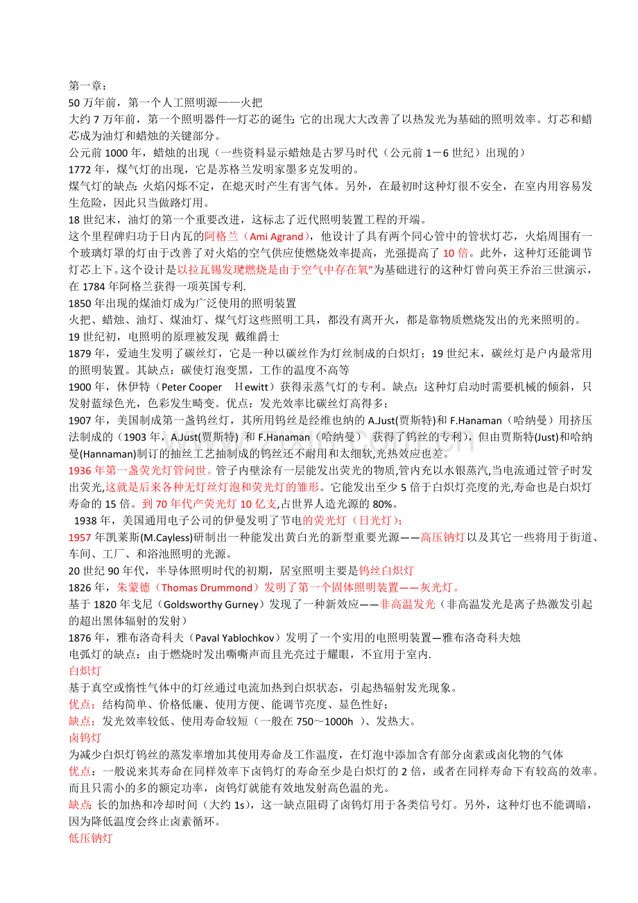照明概论重点.docx_第1页