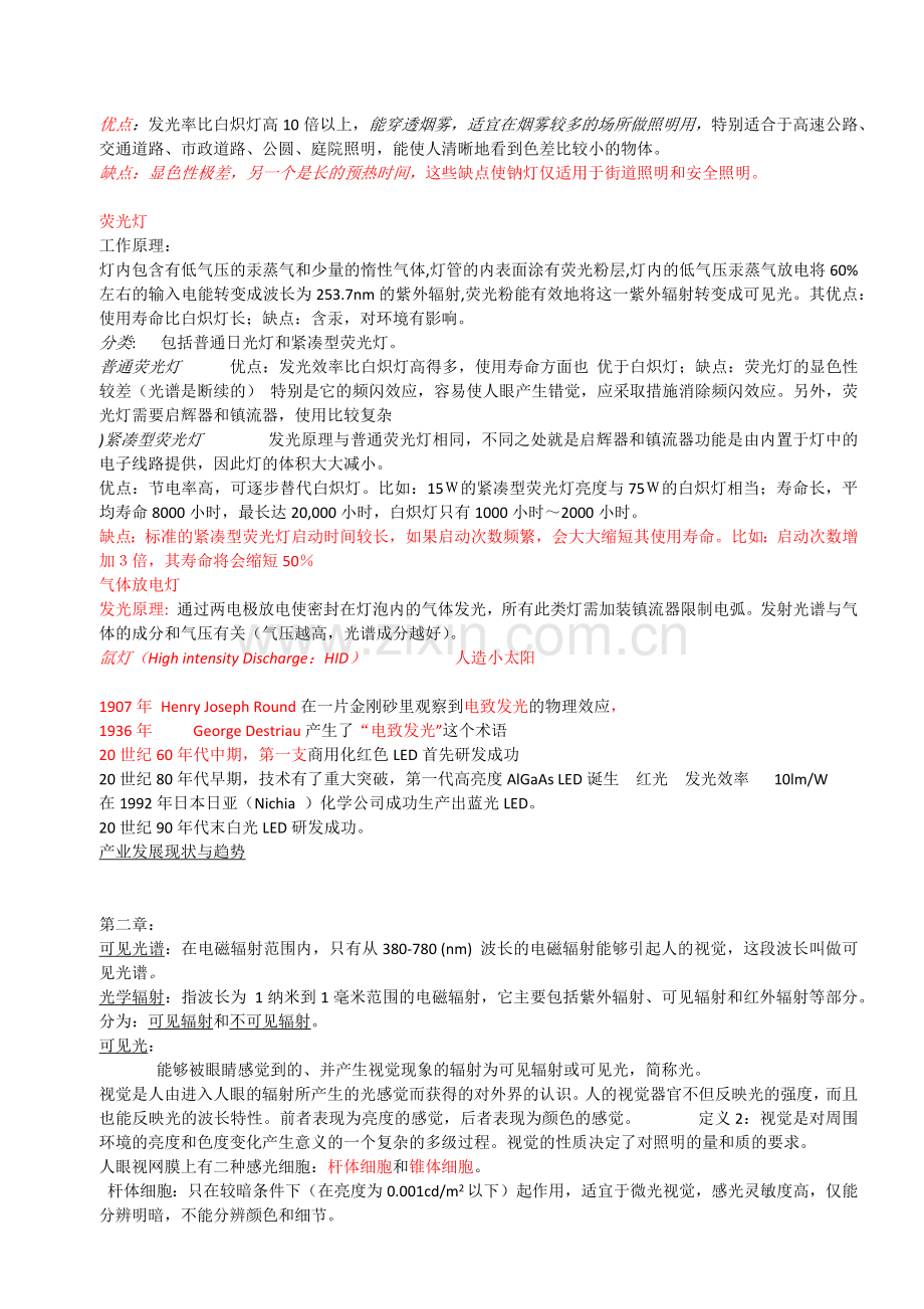 照明概论重点.docx_第2页
