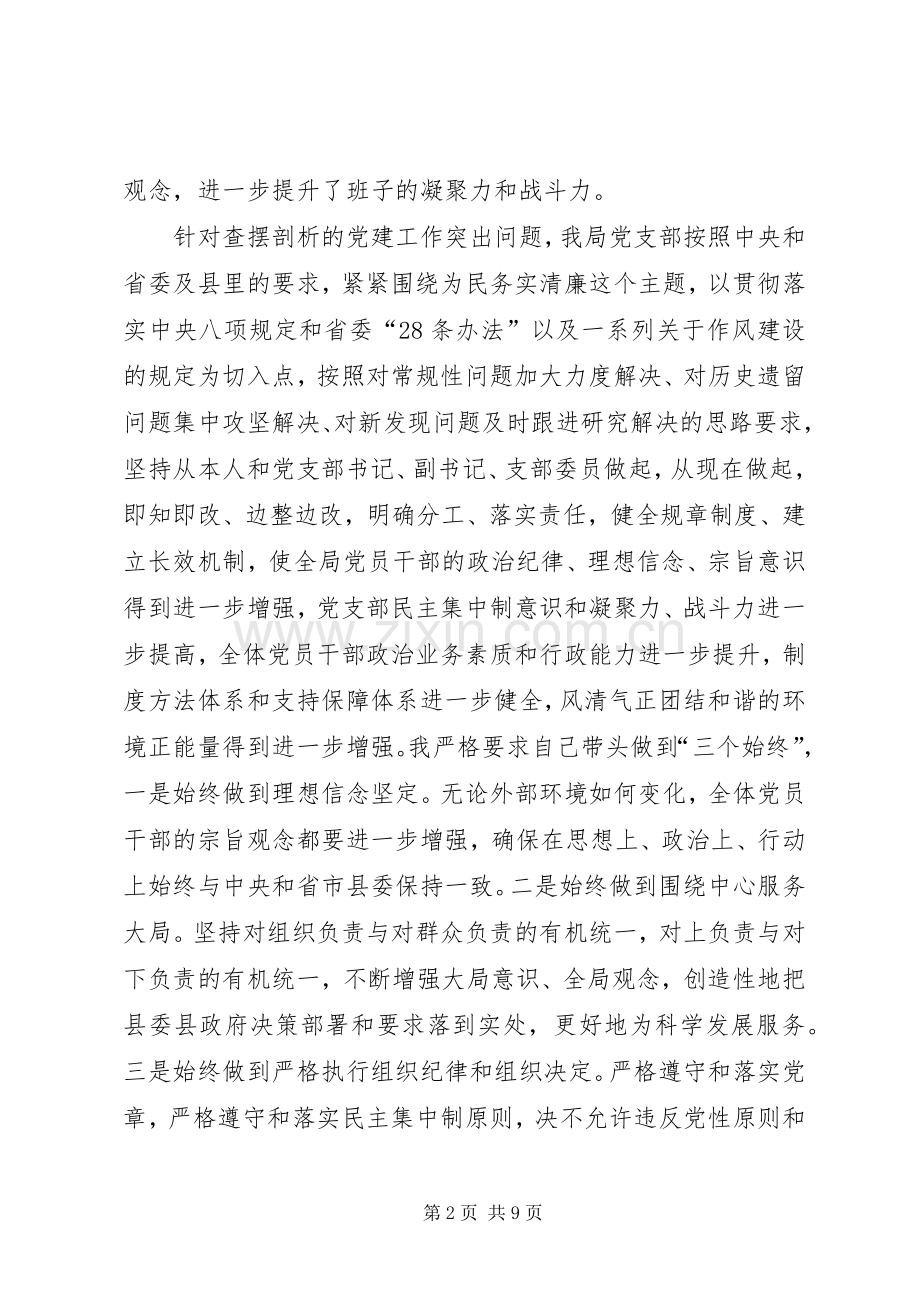 基层党建工作述职报告 (23).docx_第2页