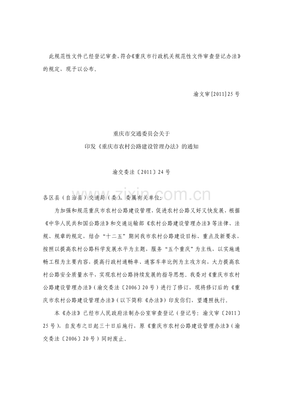 重庆农村公路标准1.doc_第1页