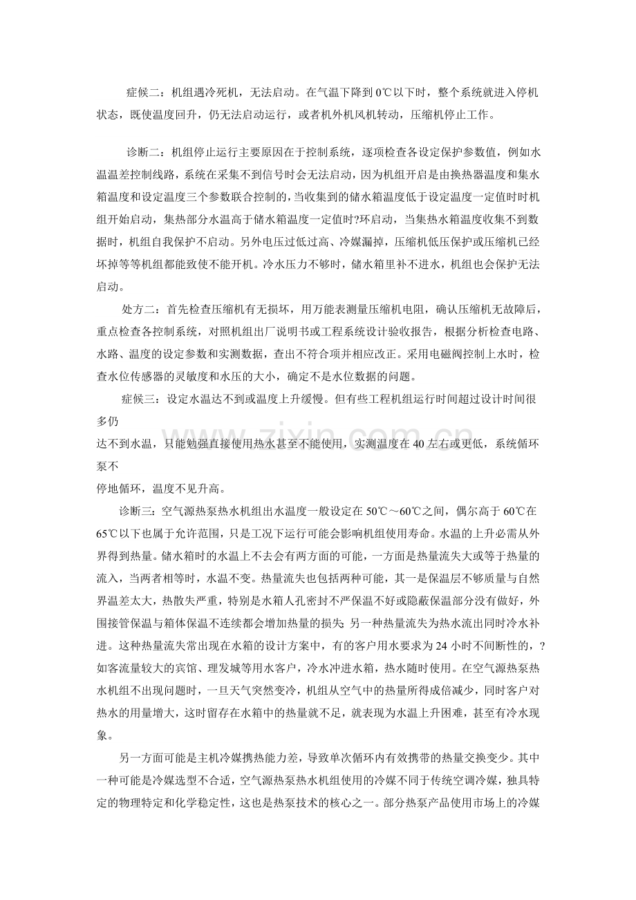 空气源热泵热水器常见故障.doc_第2页