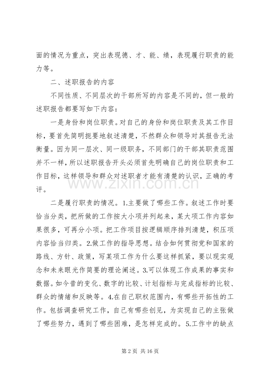述职报告附2篇范文.docx_第2页