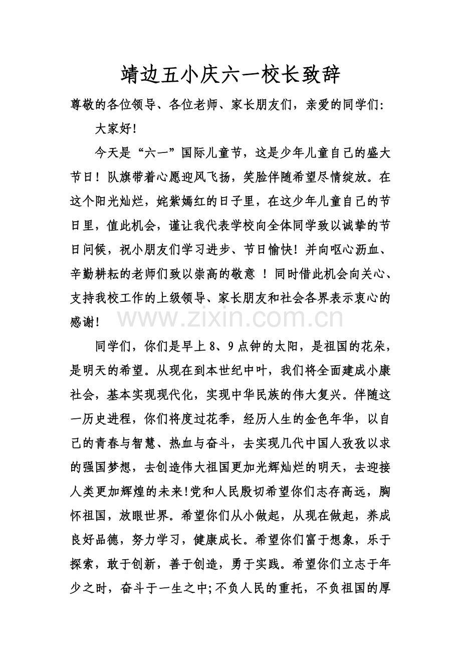 亲爱的同学们.doc_第1页