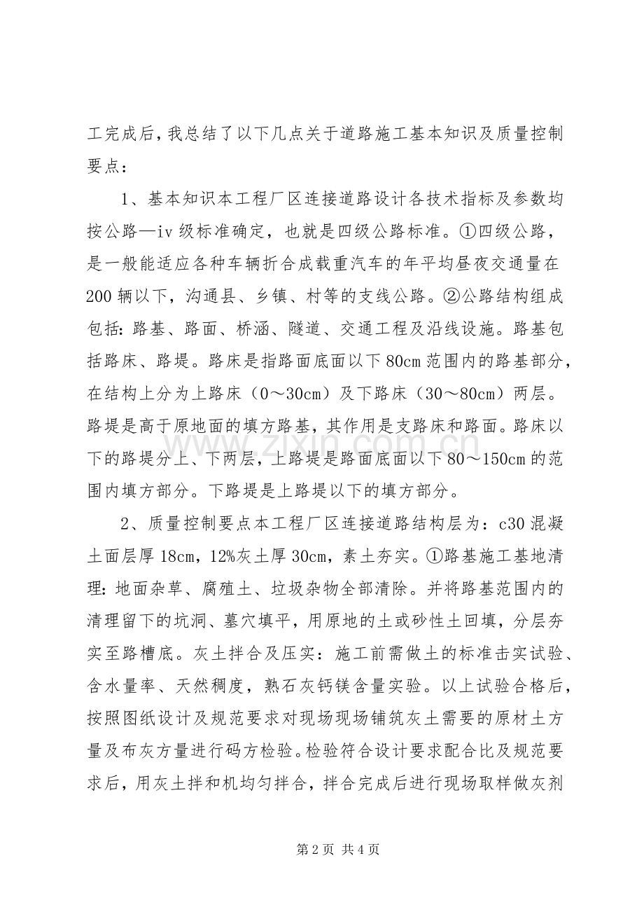 工程项目部监理员XX年述职报告.docx_第2页