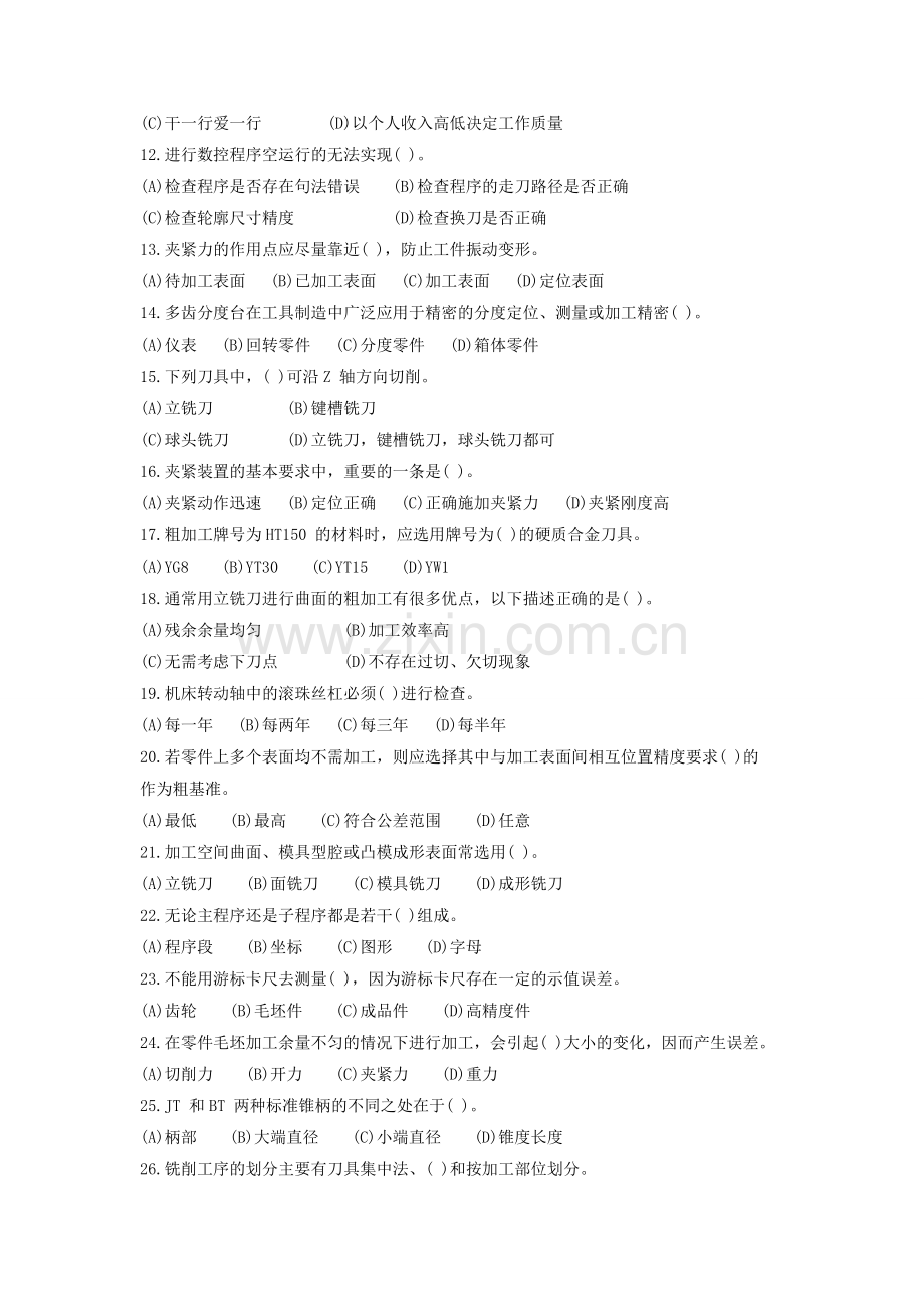 数控铣工中级理论样卷.doc_第2页