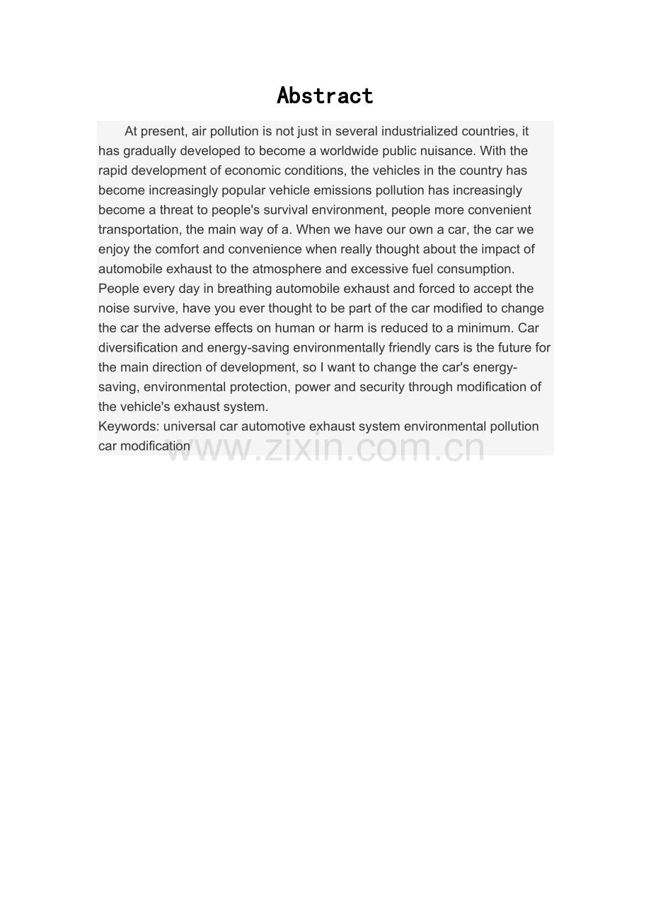 汽车排气系统.doc_第2页