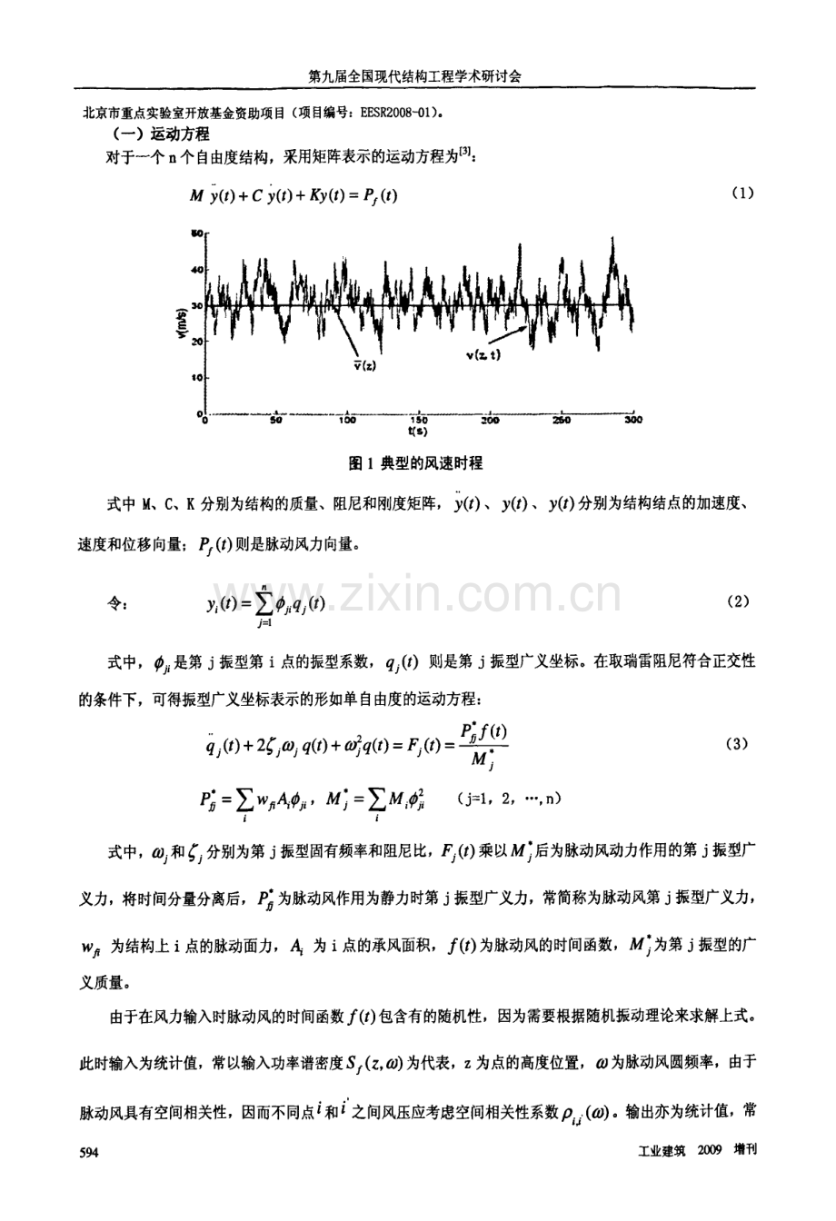 利用Davenport谱求解荷载风振系数.pdf_第2页