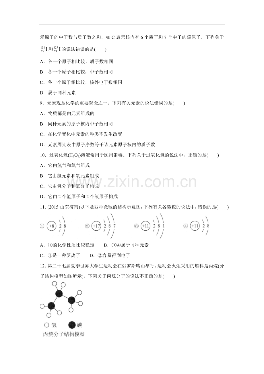 《元素》同步练习4.doc_第2页