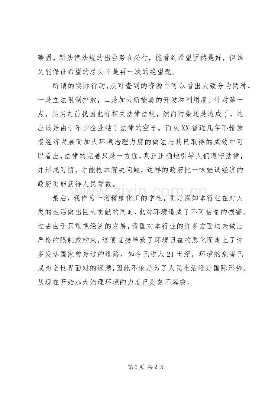 学习《两会中关于环境保护方面的内容》心得.docx_第2页