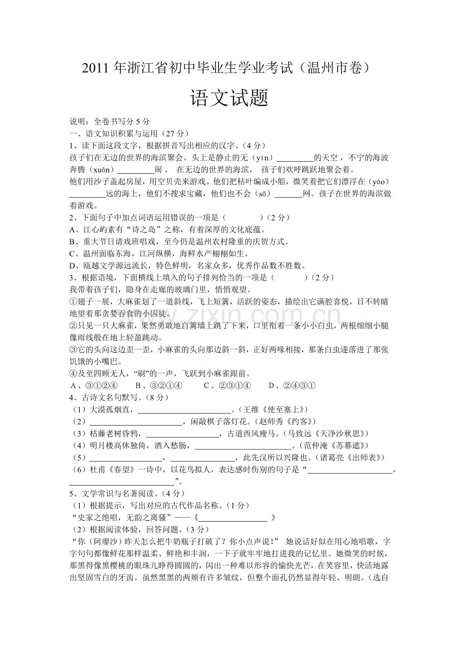 浙江温州.doc_第1页