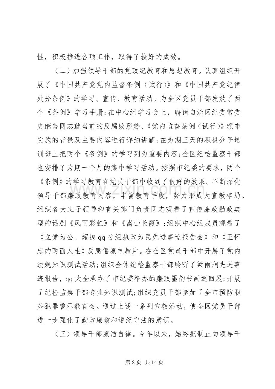 村支部书记述职述廉报告范文1700字.docx_第2页