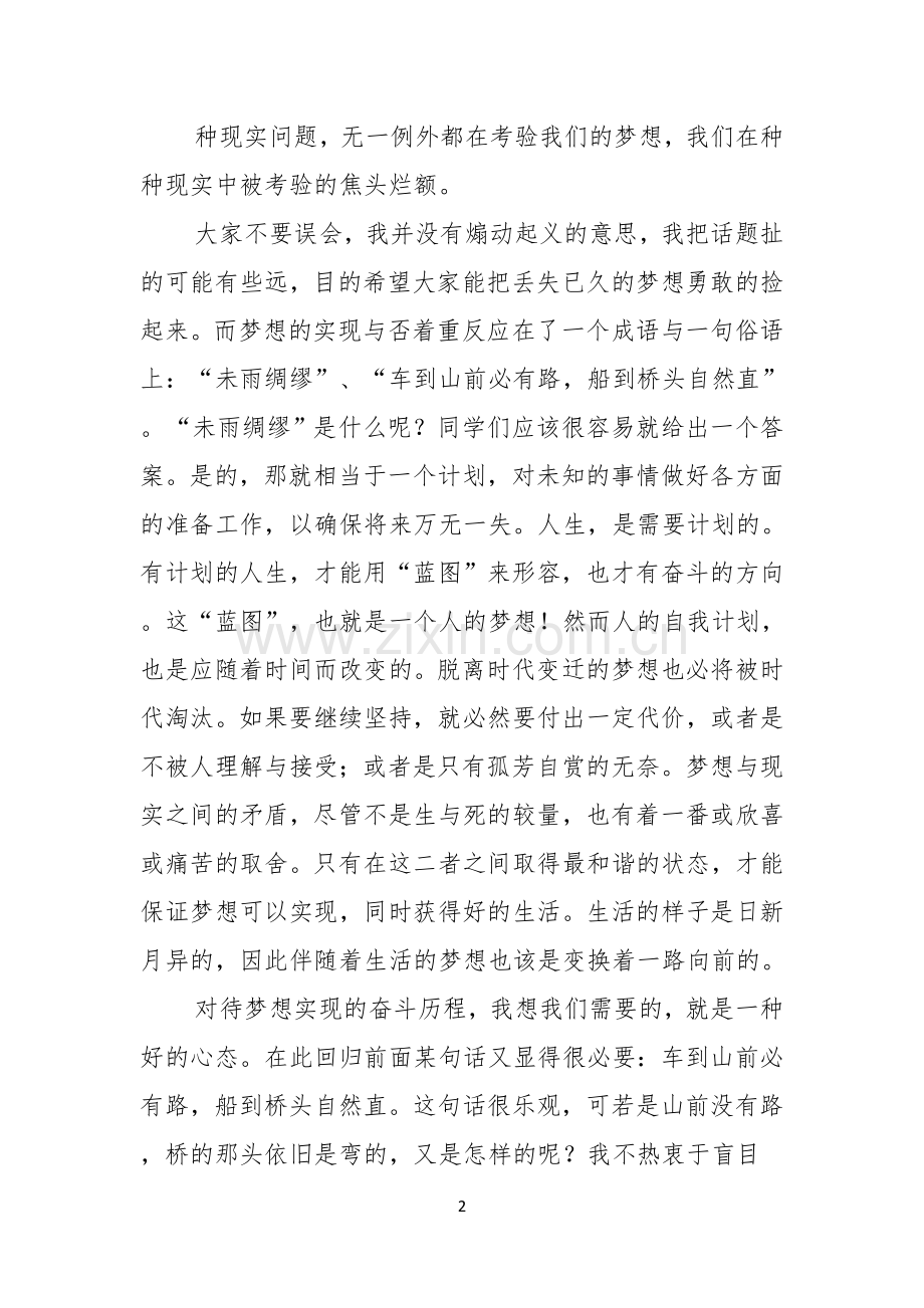 我的梦想主题演讲稿3篇.docx_第2页
