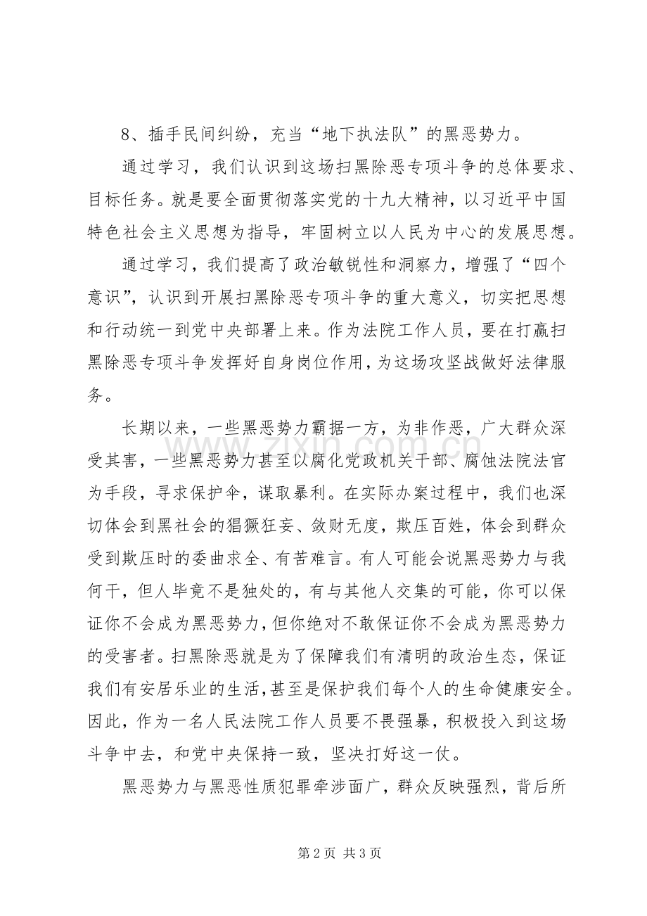 “扫黑除恶勇当先锋”主题党日活动心得体会.docx_第2页