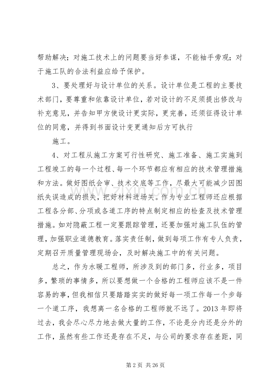水暖工述职报告.docx_第2页
