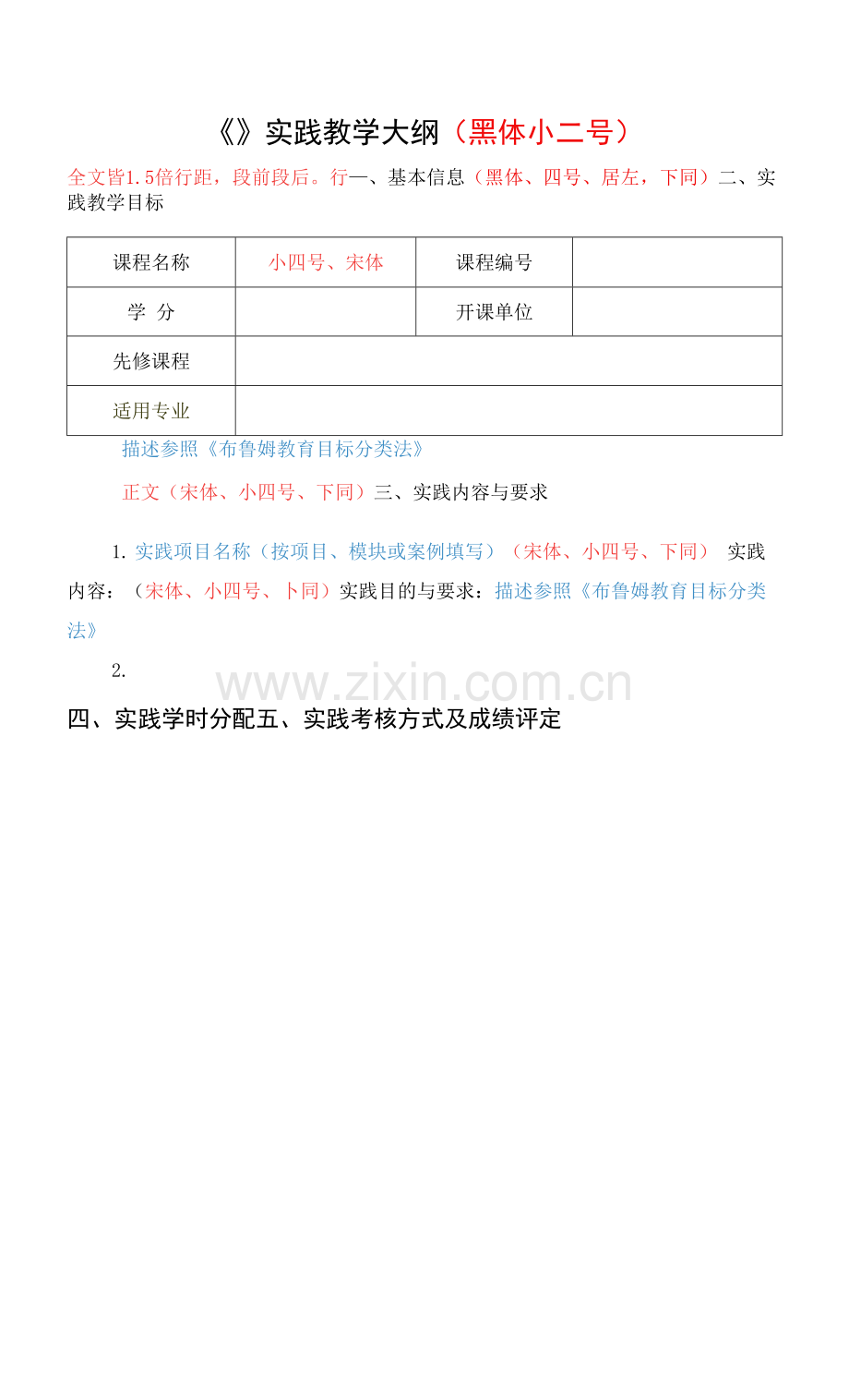 实践课程教学大纲模板(有说明)(模板).docx_第1页