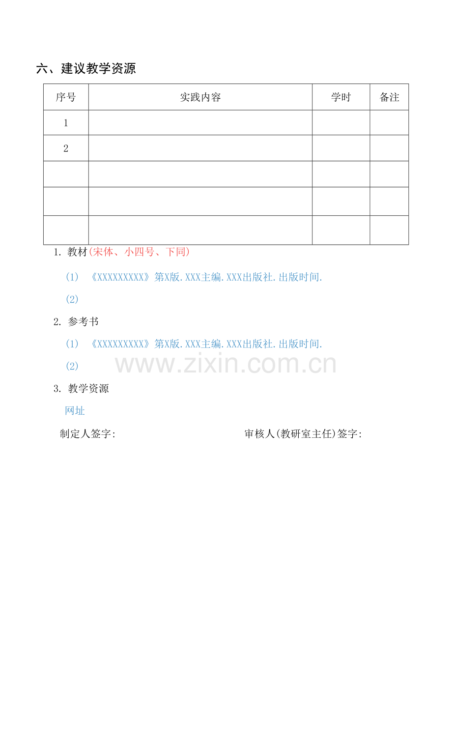 实践课程教学大纲模板(有说明)(模板).docx_第2页