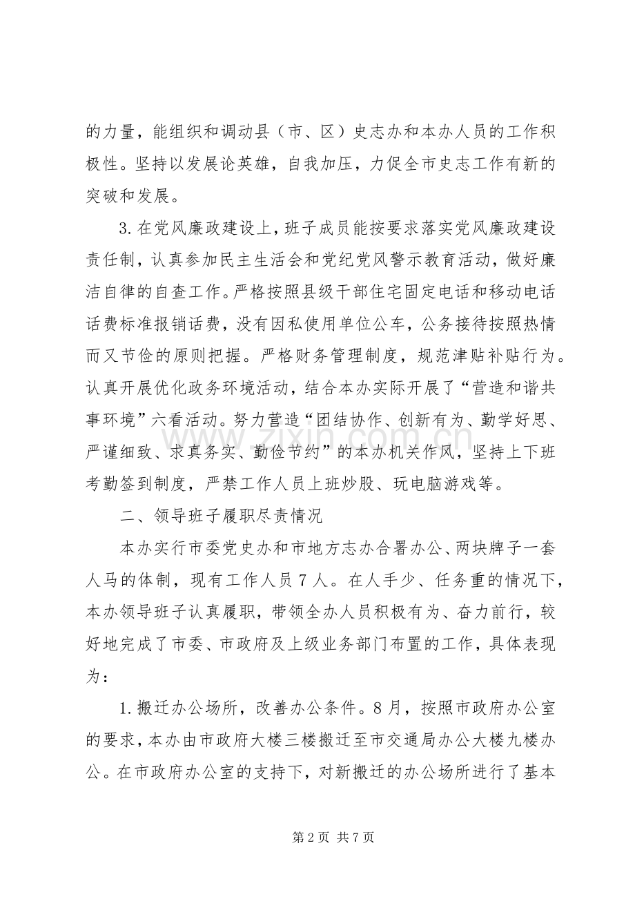 市委党史办（市地方志办）述职报告.docx_第2页
