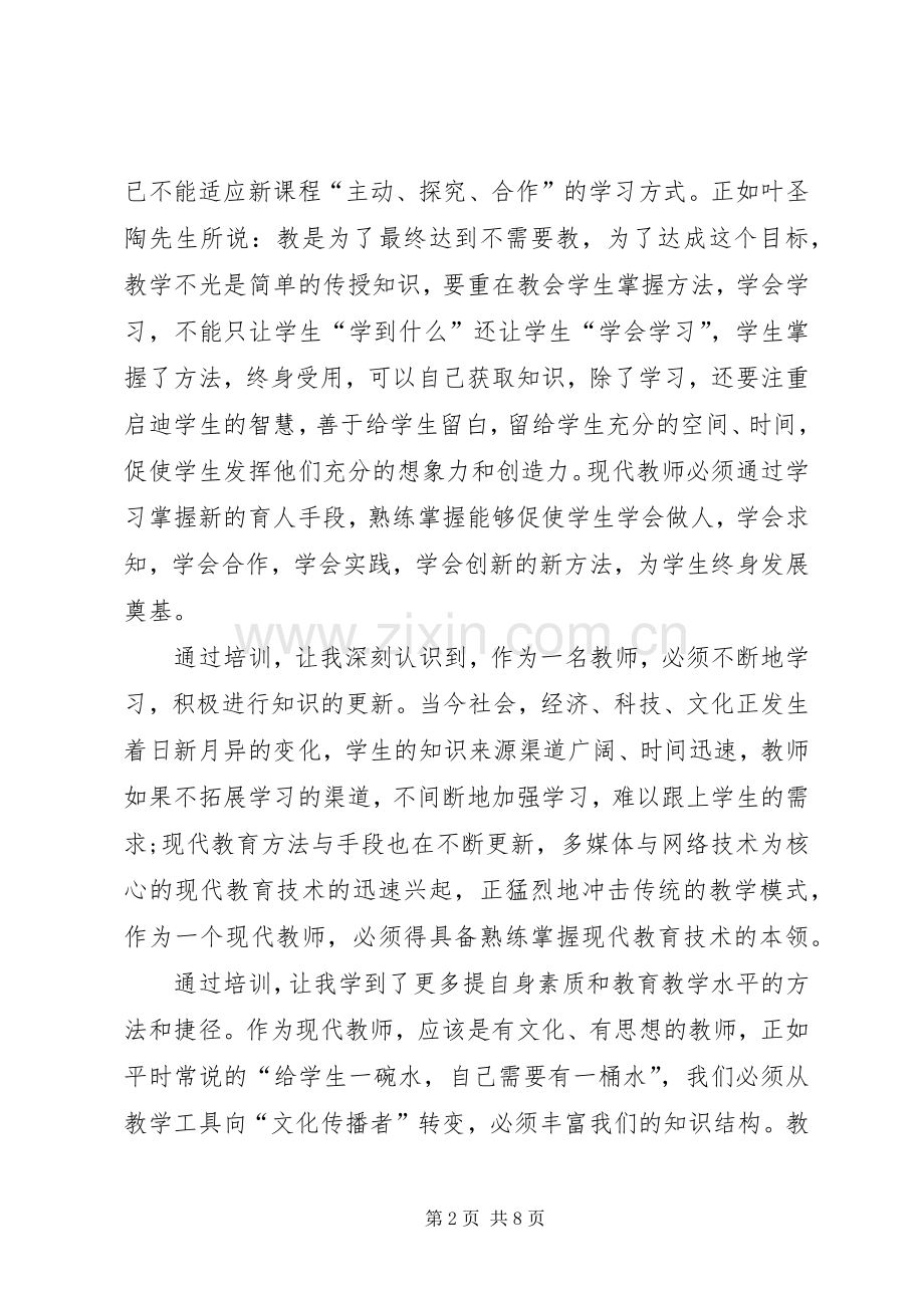市科学骨干班第一阶段集训心得体会.docx_第2页