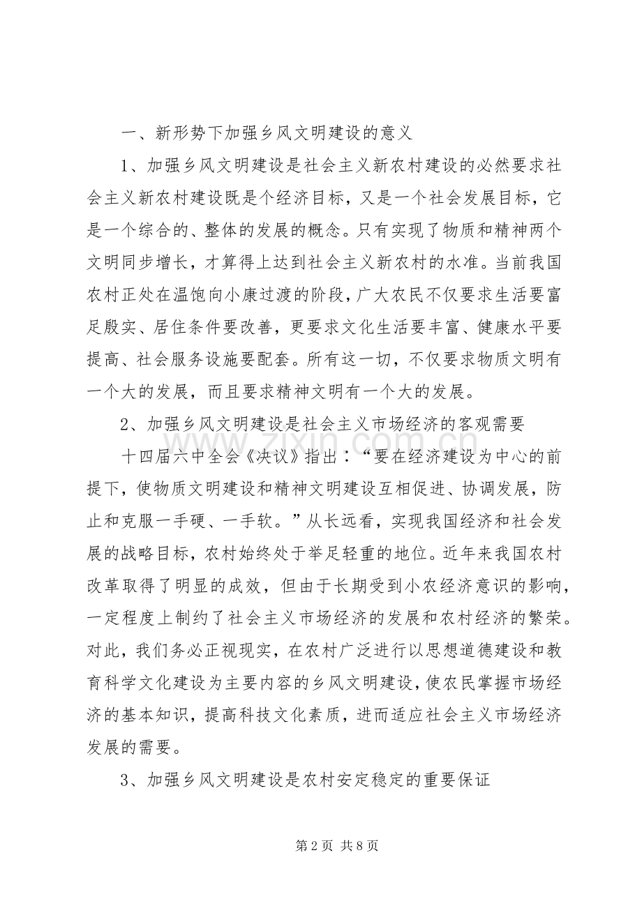 新农村建设乡风文明心得体会.docx_第2页