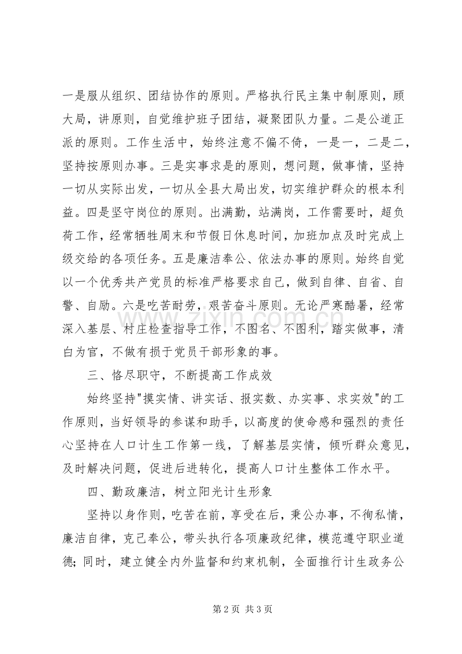 计划生育干部述职报告.docx_第2页