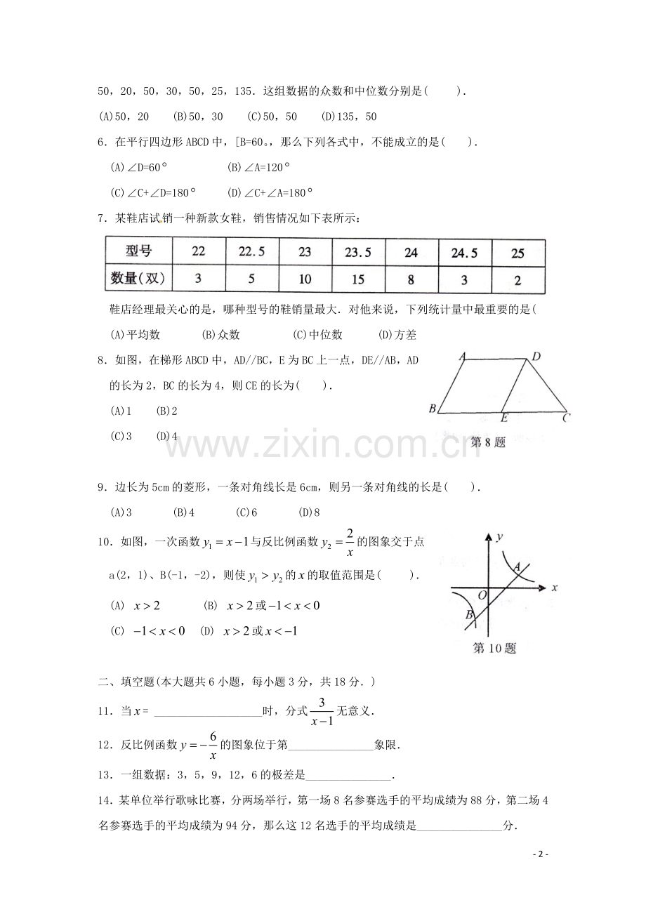 广州市荔湾区2009-2010学年八年级数学第二学期质量监测试卷-人教版.doc_第2页