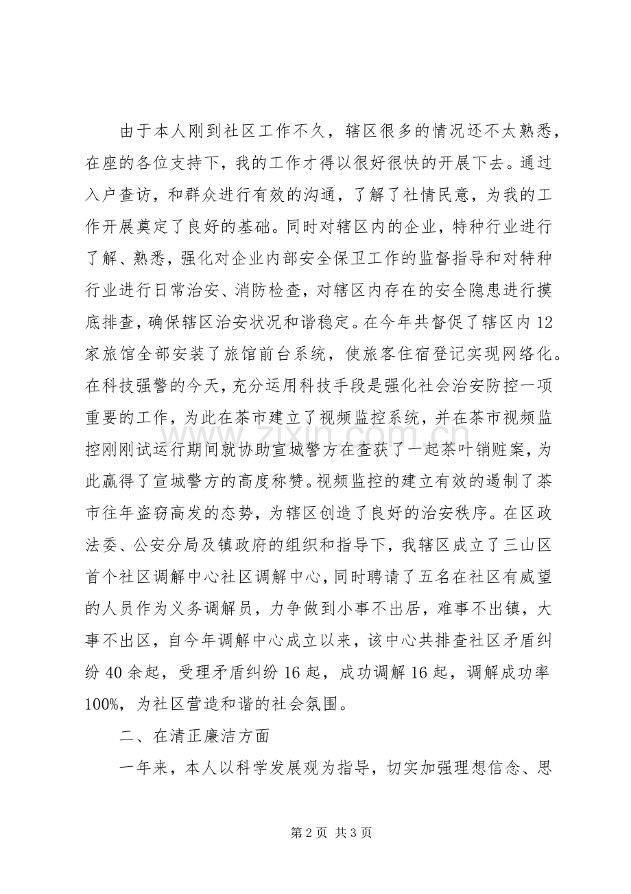 20XX年警察述职报告范文.docx_第2页