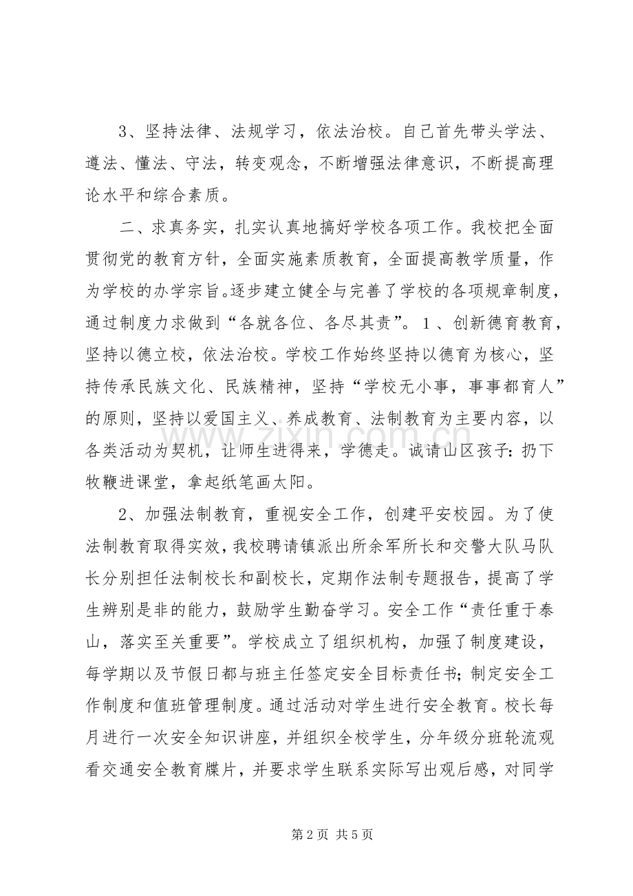 学校长教育发展述职汇报.docx_第2页