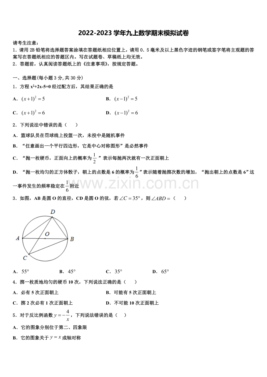 江苏省无锡市宜兴市宜城环科园教联盟2022年数学九上期末学业质量监测模拟试题含解析.doc_第1页