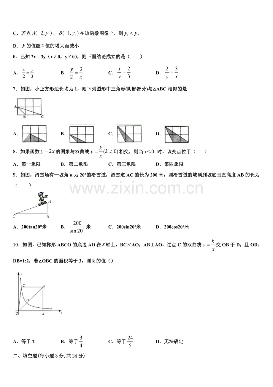 江苏省无锡市宜兴市宜城环科园教联盟2022年数学九上期末学业质量监测模拟试题含解析.doc_第2页