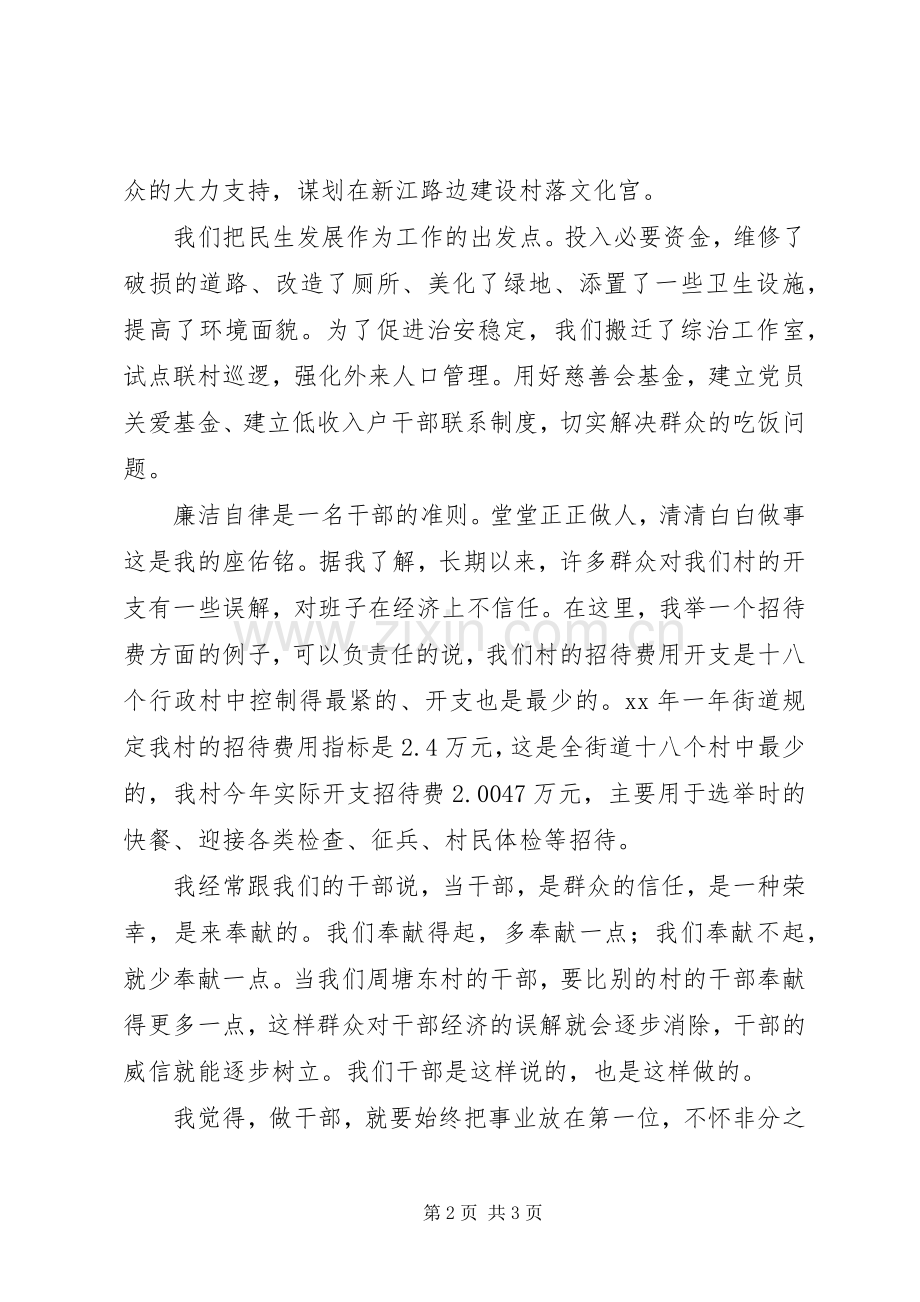 村书记述职述廉报告范文.docx_第2页