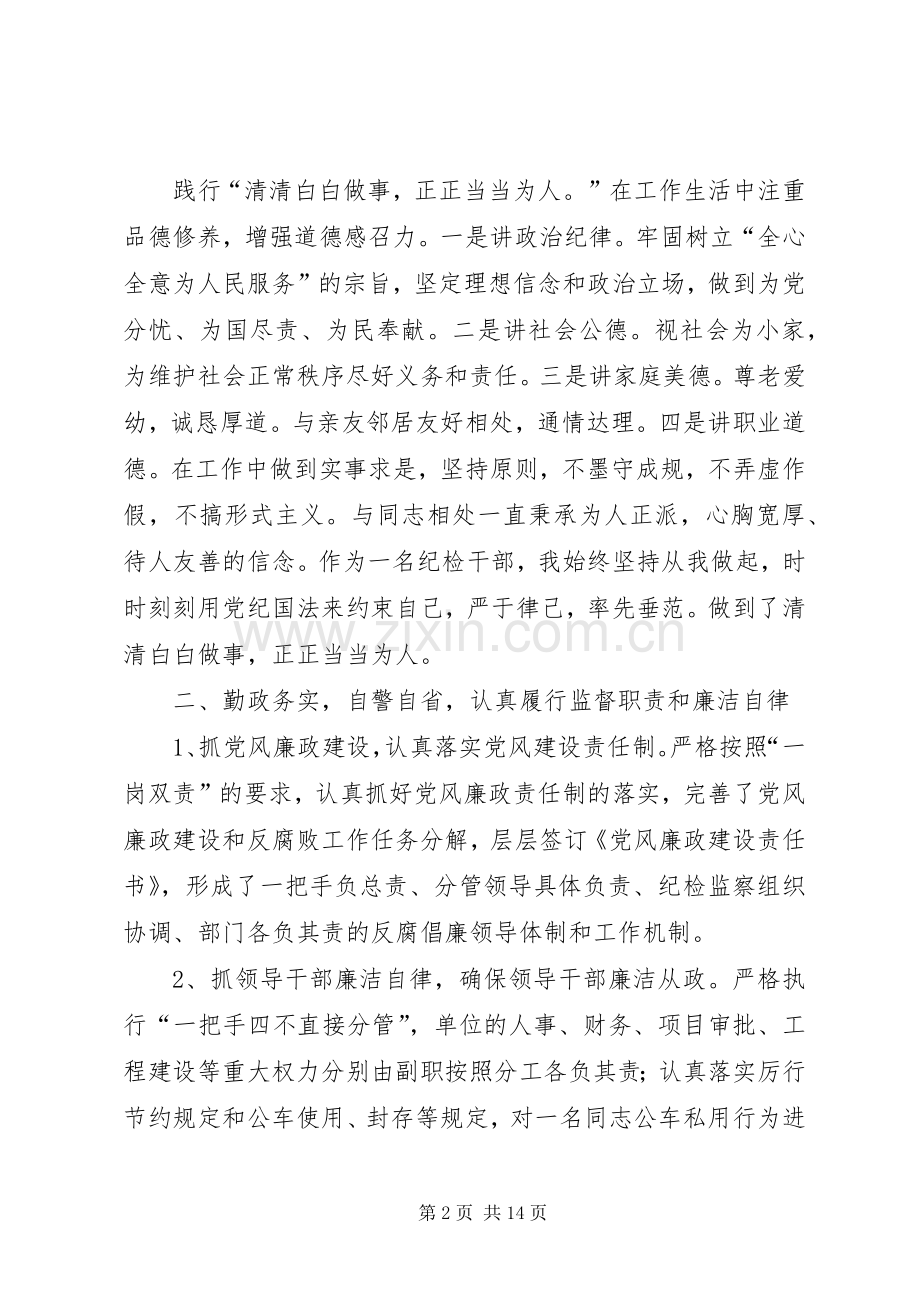XX年县委常委、纪委书记换届述职述责述德述廉报告.docx_第2页