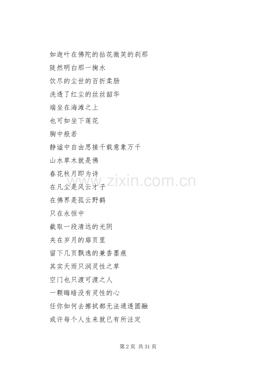 听《云水禅心》有感而发.docx_第2页