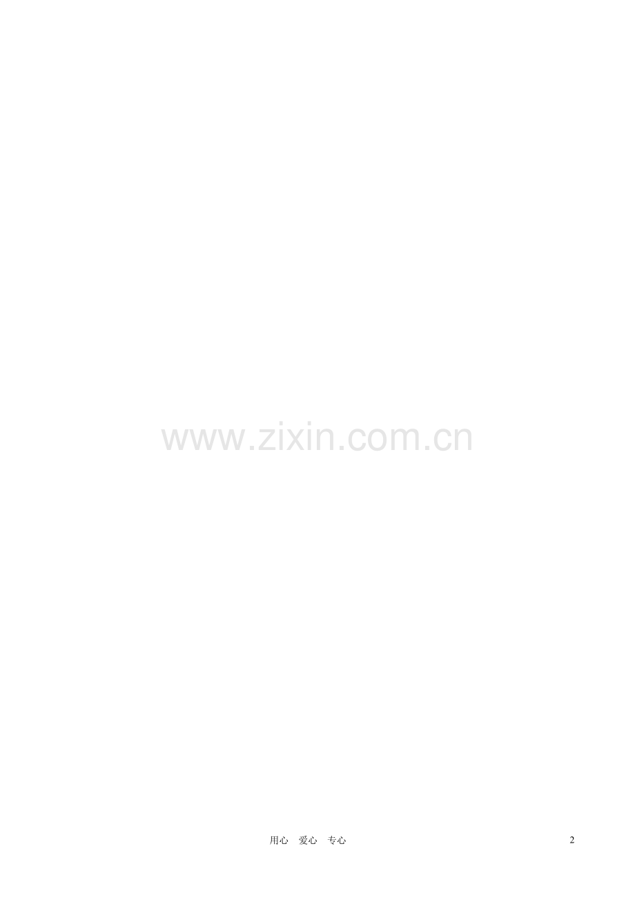 吉林省长春市104中九年级数学辅导试题(2)(无答案)-华东师大版.doc_第2页