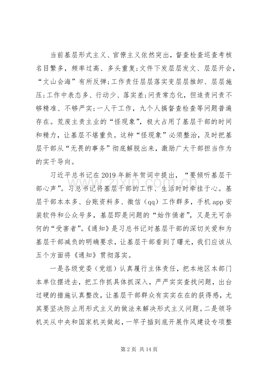 XX年基层减负年心得体会七篇.docx_第2页
