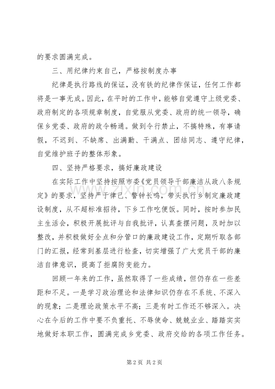 乡镇成员述职述廉报告.docx_第2页
