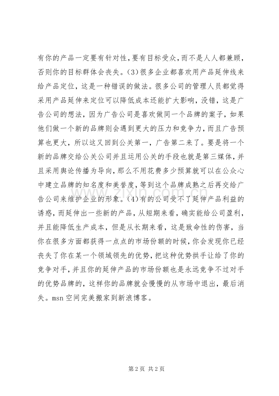 《定位》读后感读后感范文.docx_第2页