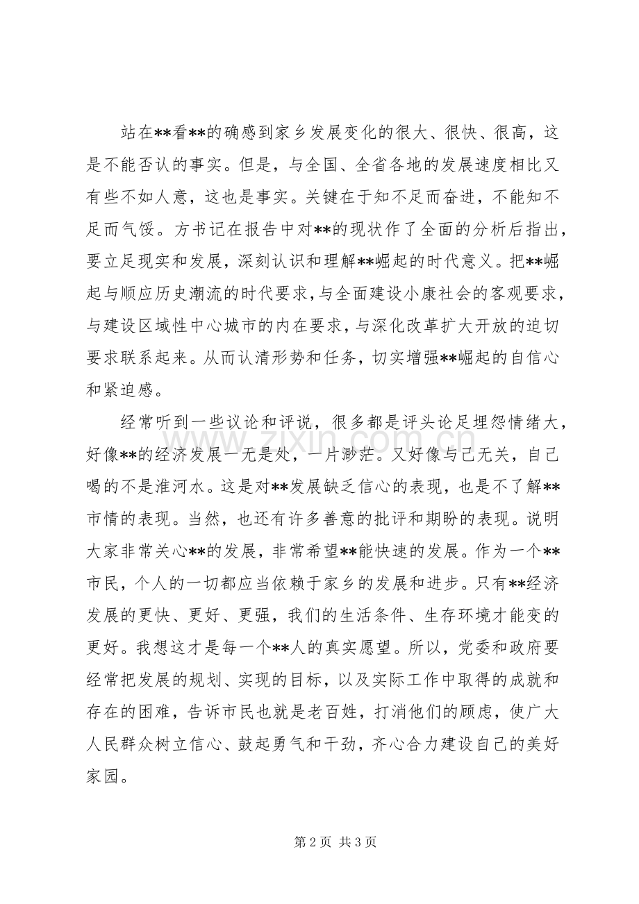 工委书记党课学习体会.docx_第2页