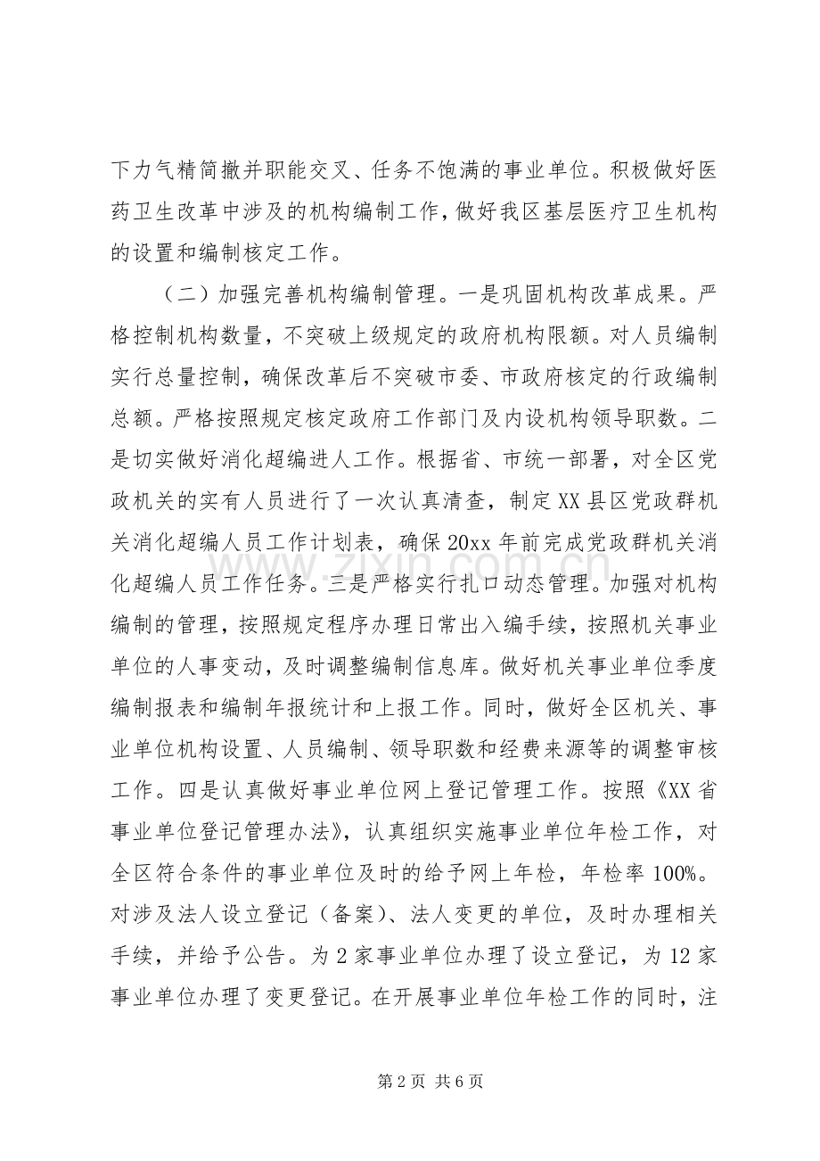 编委办主任助理述职述廉报告.docx_第2页