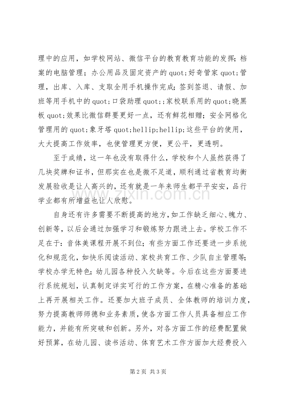 学校学年度述职报告：不忘初心携手前行.docx_第2页