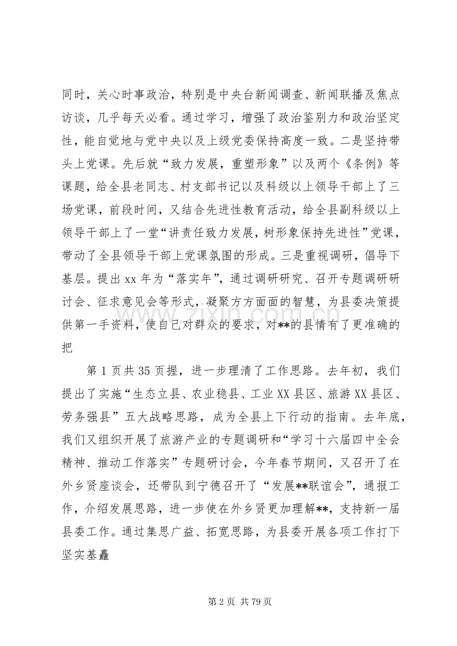 县委书记XX年度述职述廉报告与县委书记述职述廉报告.docx_第2页