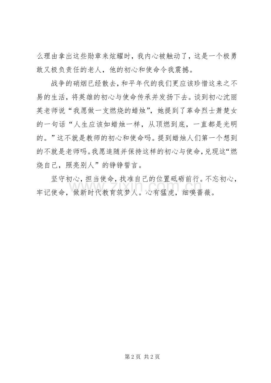 “守初心担使命做新时代教育筑梦人”思政培训心得.docx_第2页