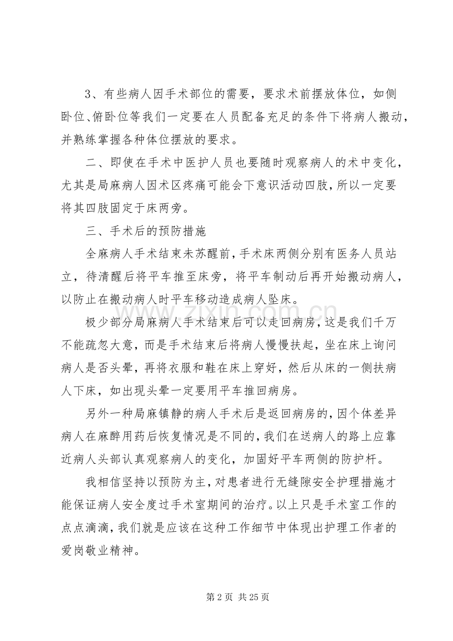 防跌倒与坠床心得体会.docx_第2页