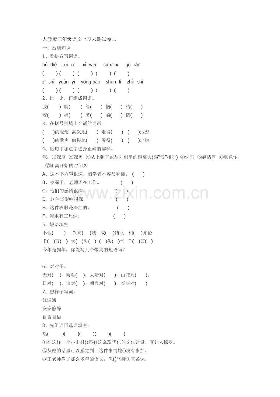 上册期末测试题.doc_第1页