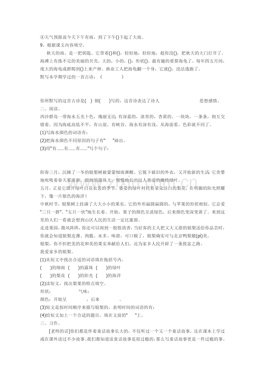 上册期末测试题.doc_第2页
