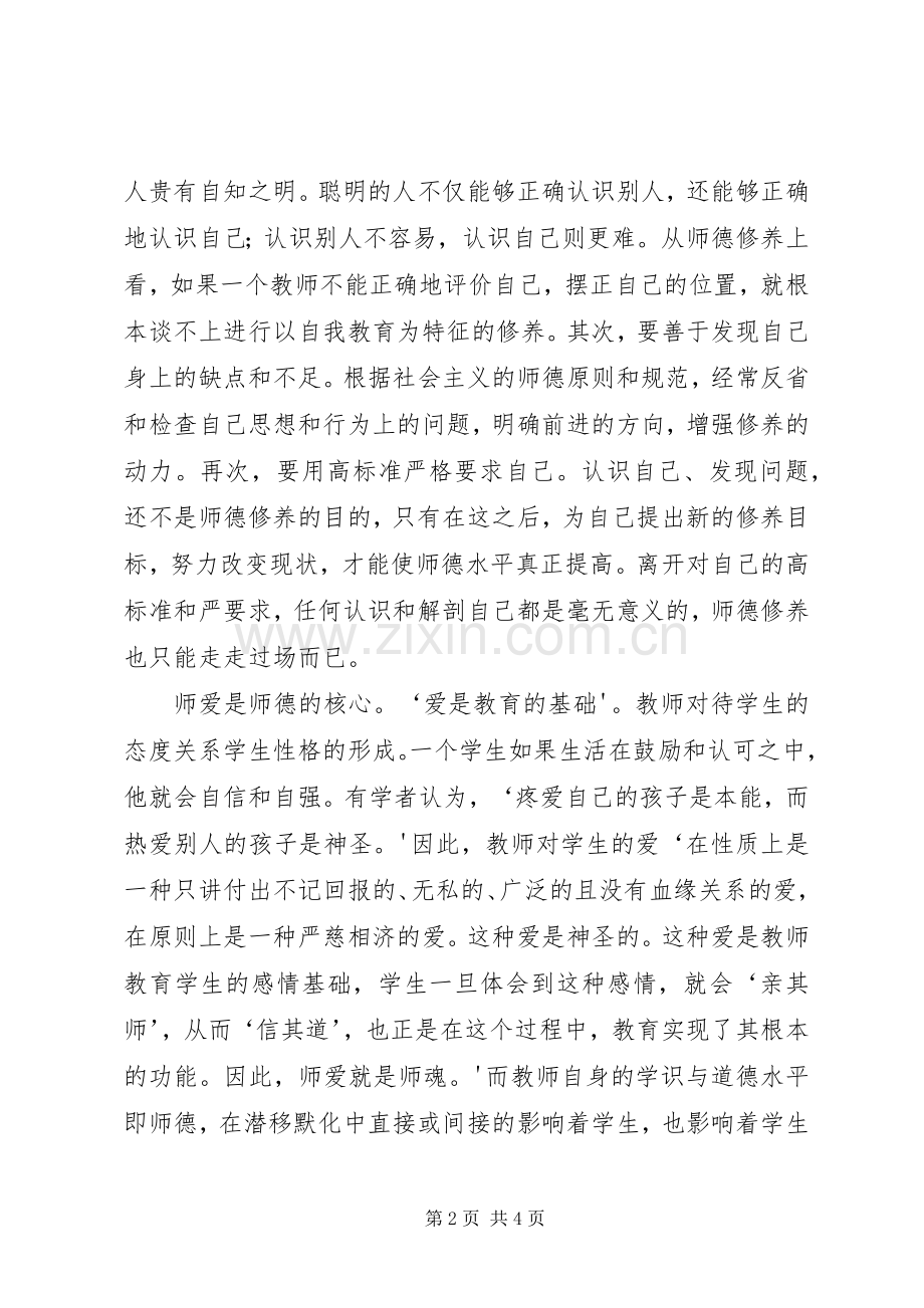 “四比四看四争当”学习心得体会.docx_第2页