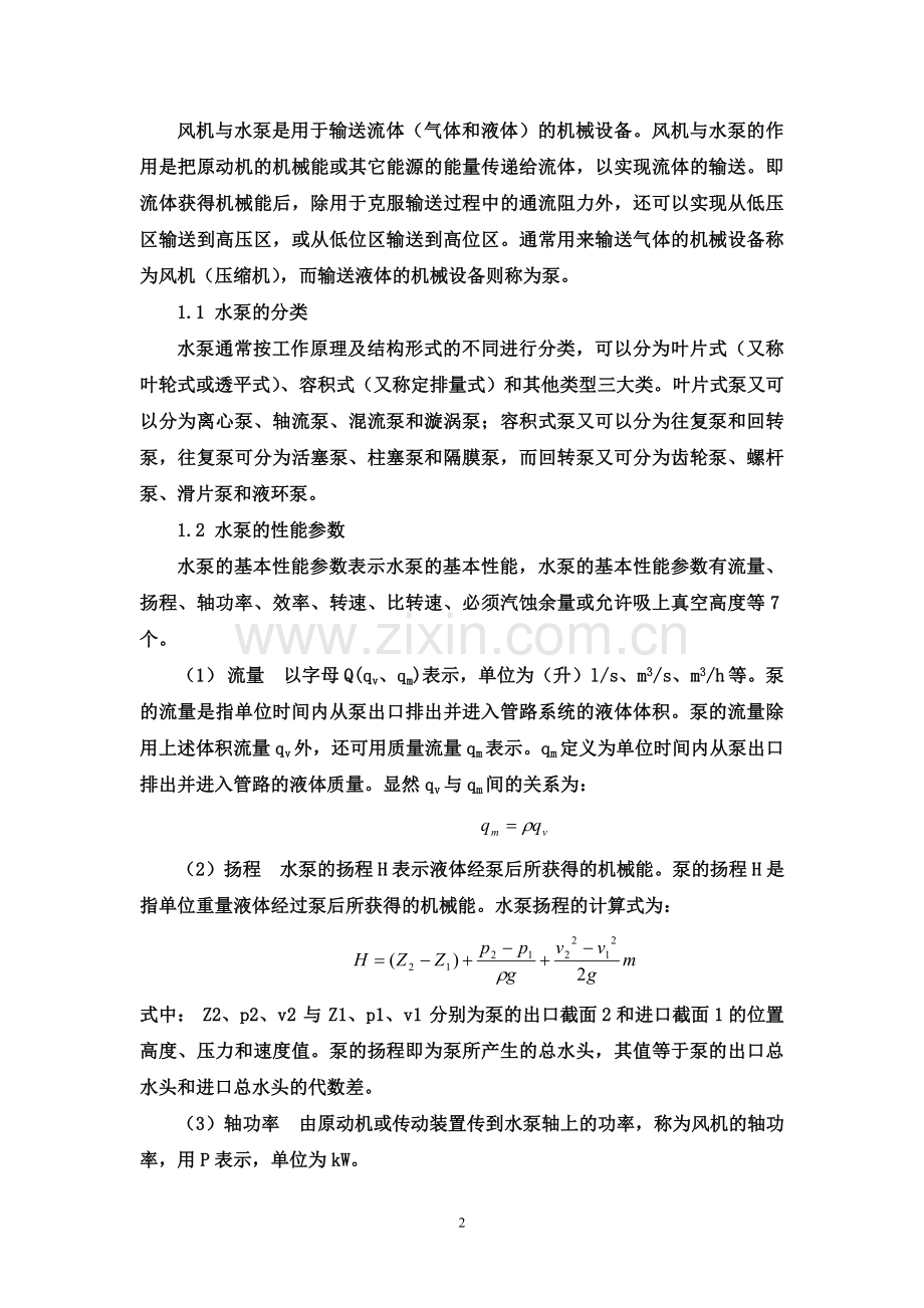 水泵变频调速节能技术-讲稿.doc_第2页