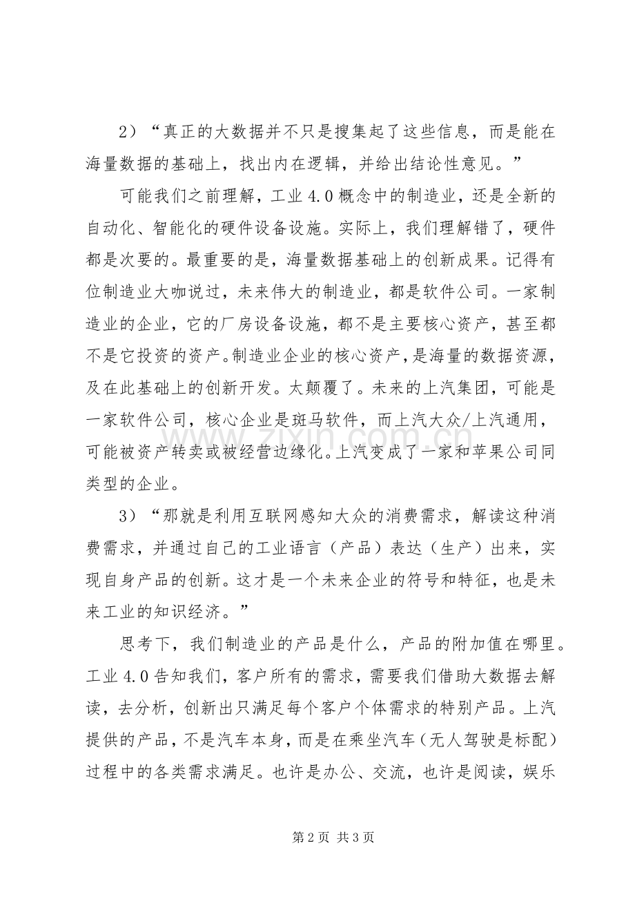 《工业4.0大革命》读后感.docx_第2页