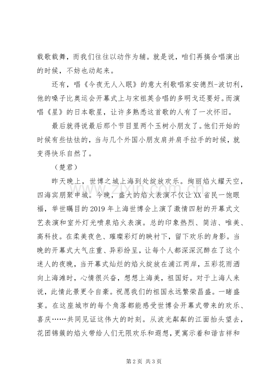 XX年上海世博会开幕式感想.docx_第2页