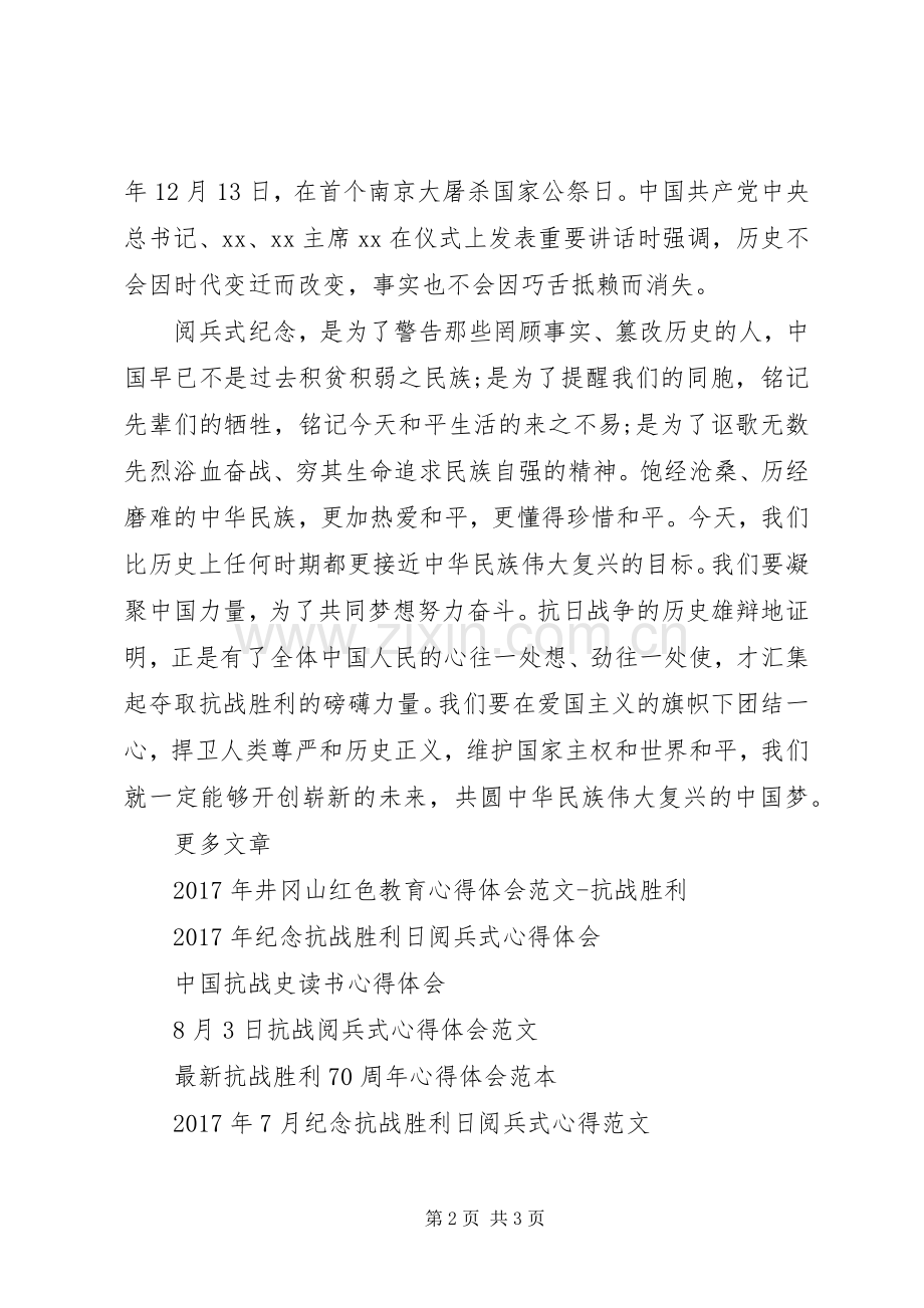 庆祝抗战胜利70周年阅兵式心得体会.docx_第2页