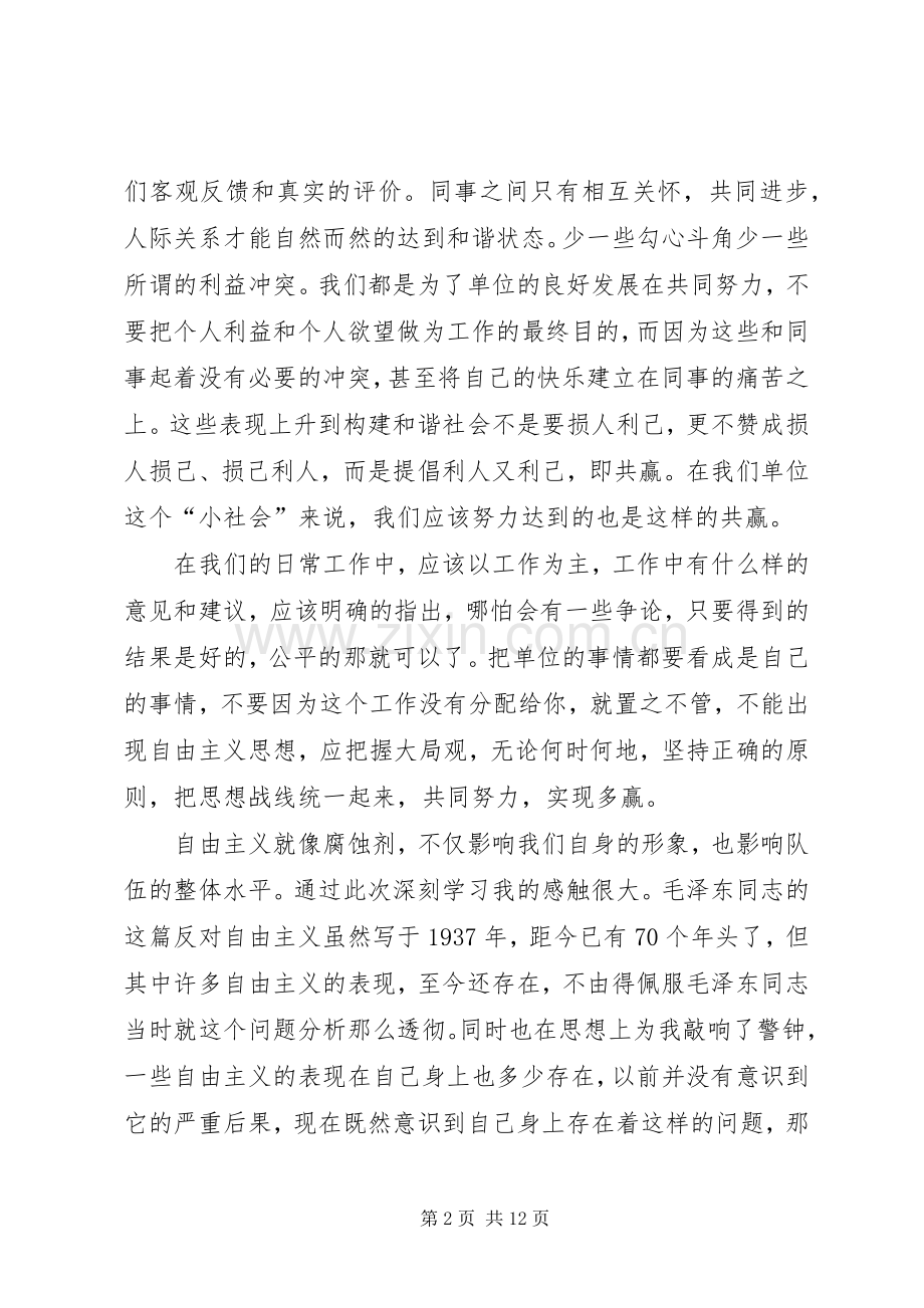 篇一：《反对自由主义》学习心得.docx_第2页